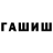 Гашиш hashish Olena Kutinova